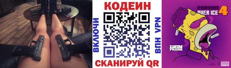 Codein Purple Drank  Истра 